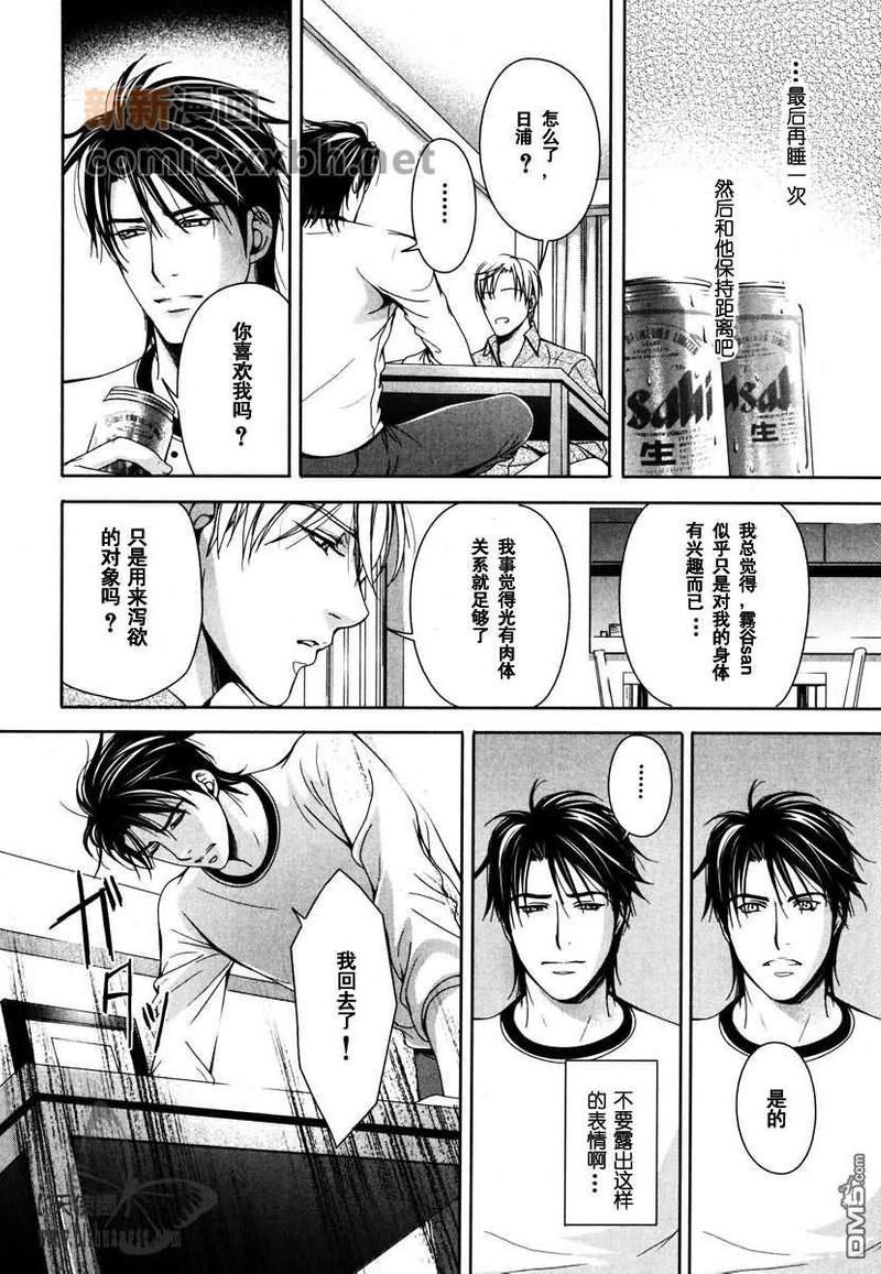 怎么才能得到你的心[耽美]韩漫全集-第1话无删减无遮挡章节图片 