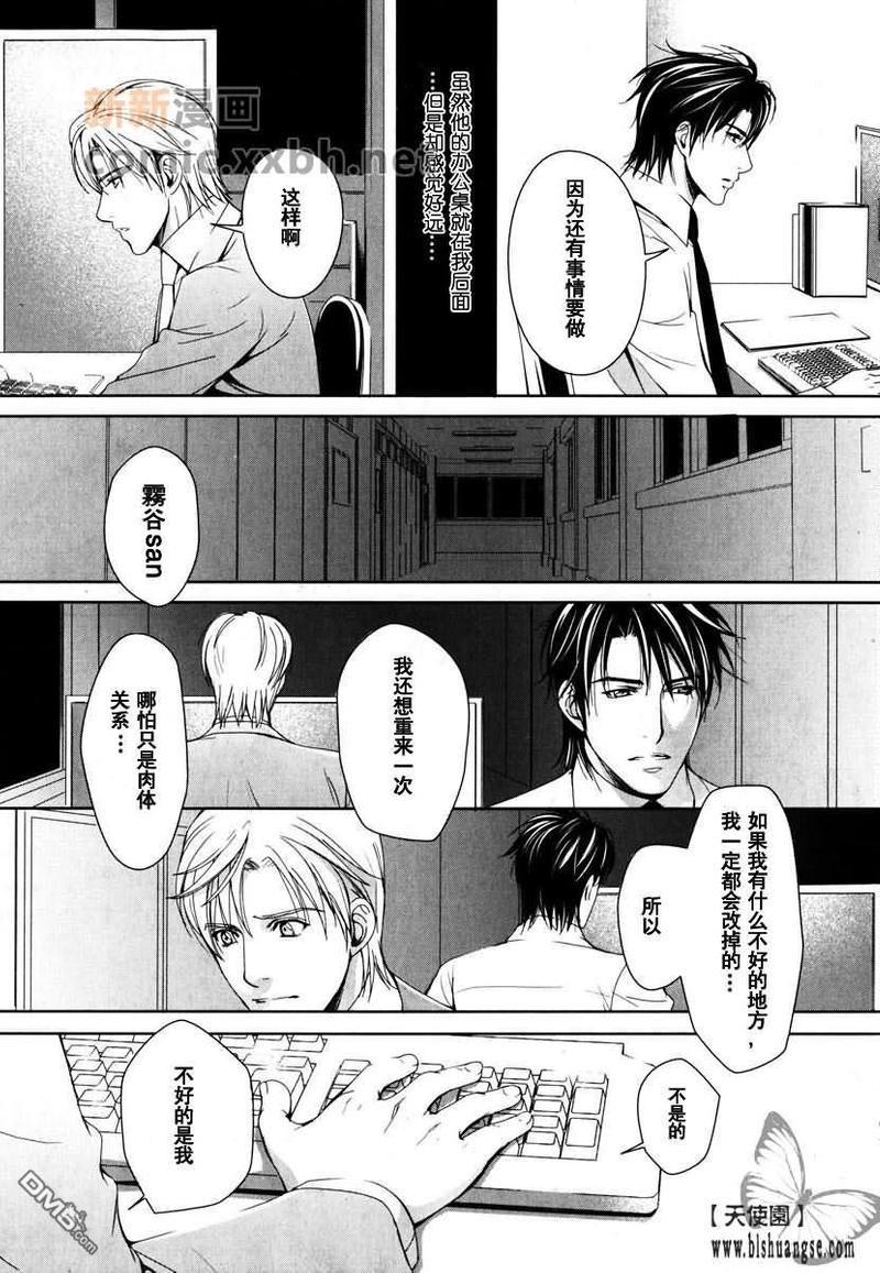 怎么才能得到你的心[耽美]韩漫全集-第1话无删减无遮挡章节图片 