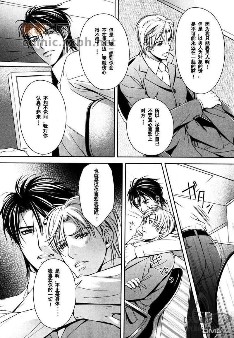 怎么才能得到你的心[耽美]韩漫全集-第1话无删减无遮挡章节图片 
