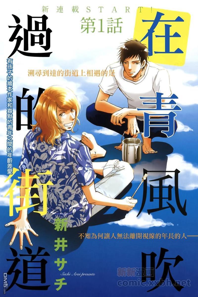 在青风吹过的街道[耽美]韩漫全集-第1话无删减无遮挡章节图片 