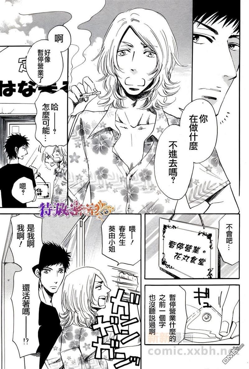 在青风吹过的街道[耽美]韩漫全集-第1话无删减无遮挡章节图片 