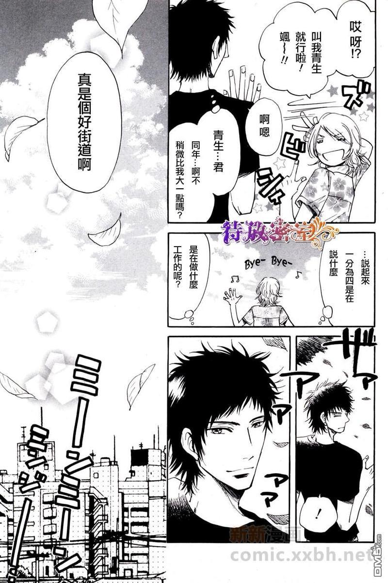 在青风吹过的街道[耽美]韩漫全集-第1话无删减无遮挡章节图片 