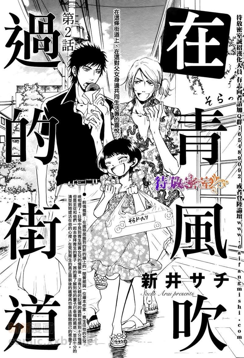 在青风吹过的街道[耽美]韩漫全集-第2话无删减无遮挡章节图片 