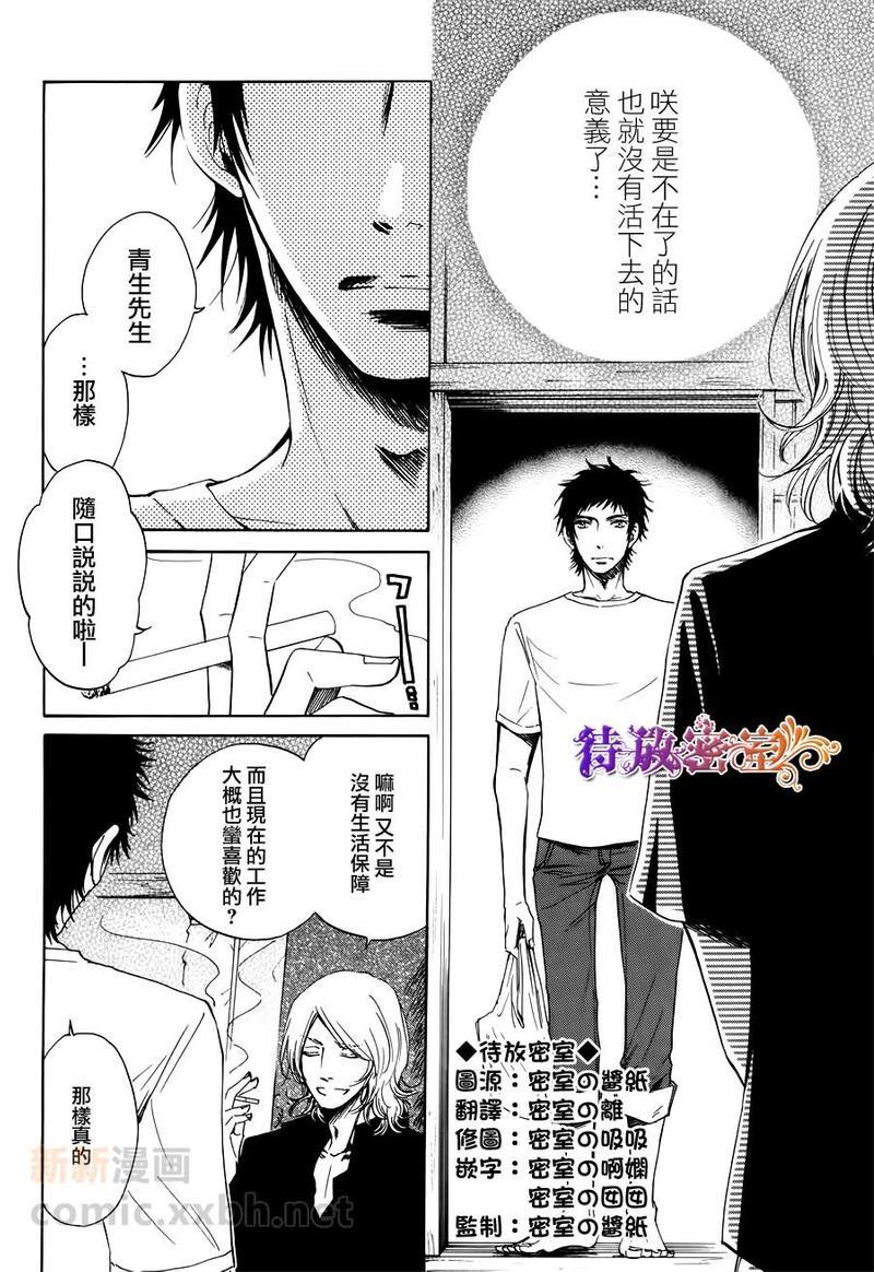 在青风吹过的街道[耽美]韩漫全集-第2话无删减无遮挡章节图片 