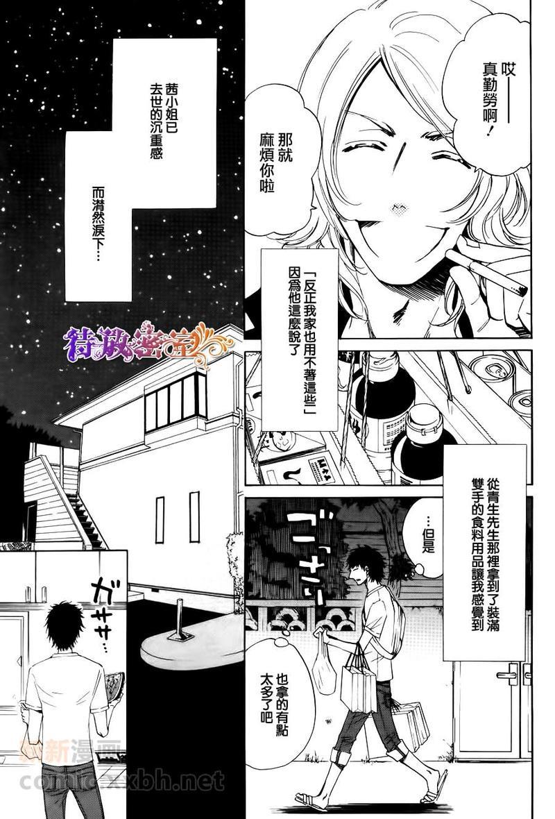 在青风吹过的街道[耽美]韩漫全集-第2话无删减无遮挡章节图片 
