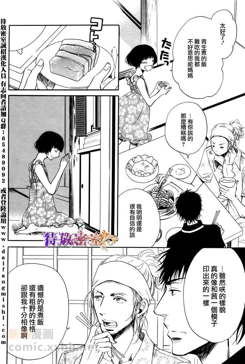 在青风吹过的街道[耽美]韩漫全集-第2话无删减无遮挡章节图片 