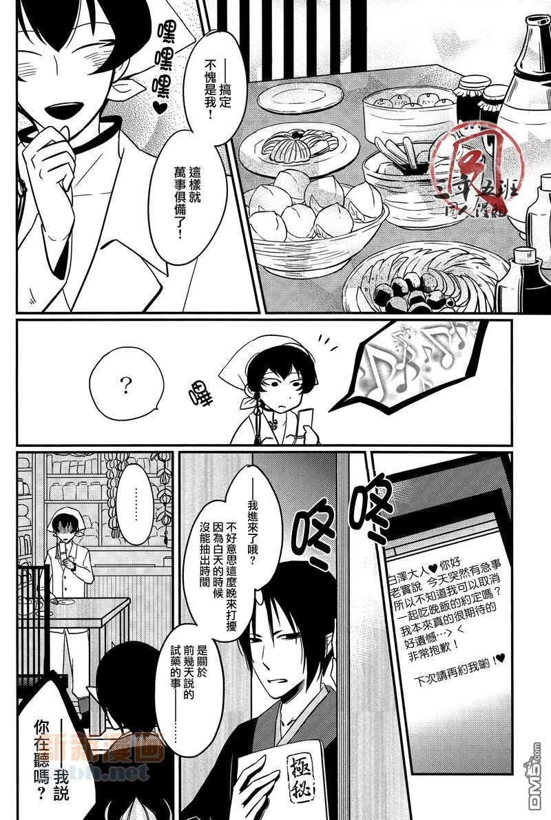 魅惑之药与它的用途[耽美]韩漫全集-第1话无删减无遮挡章节图片 