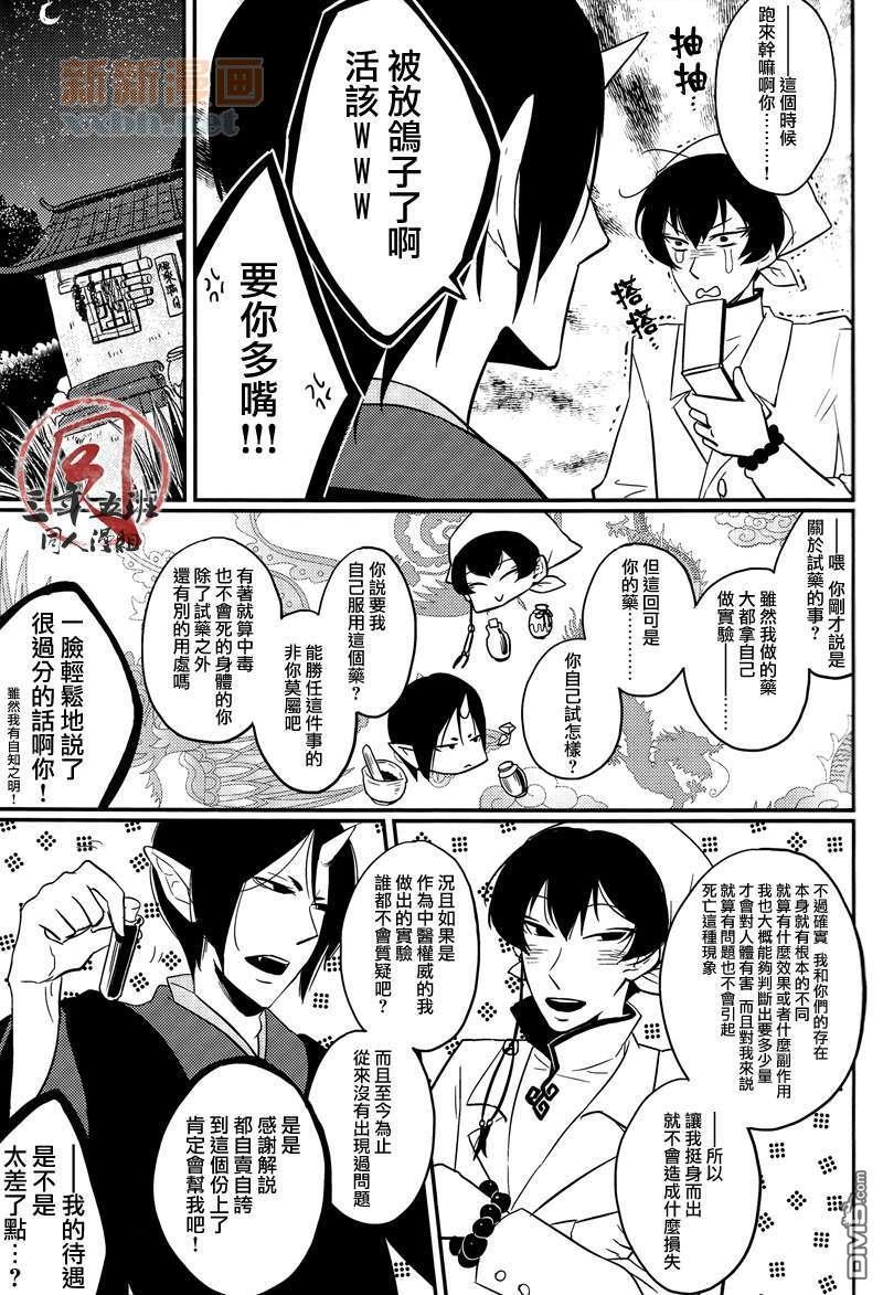 魅惑之药与它的用途[耽美]韩漫全集-第1话无删减无遮挡章节图片 