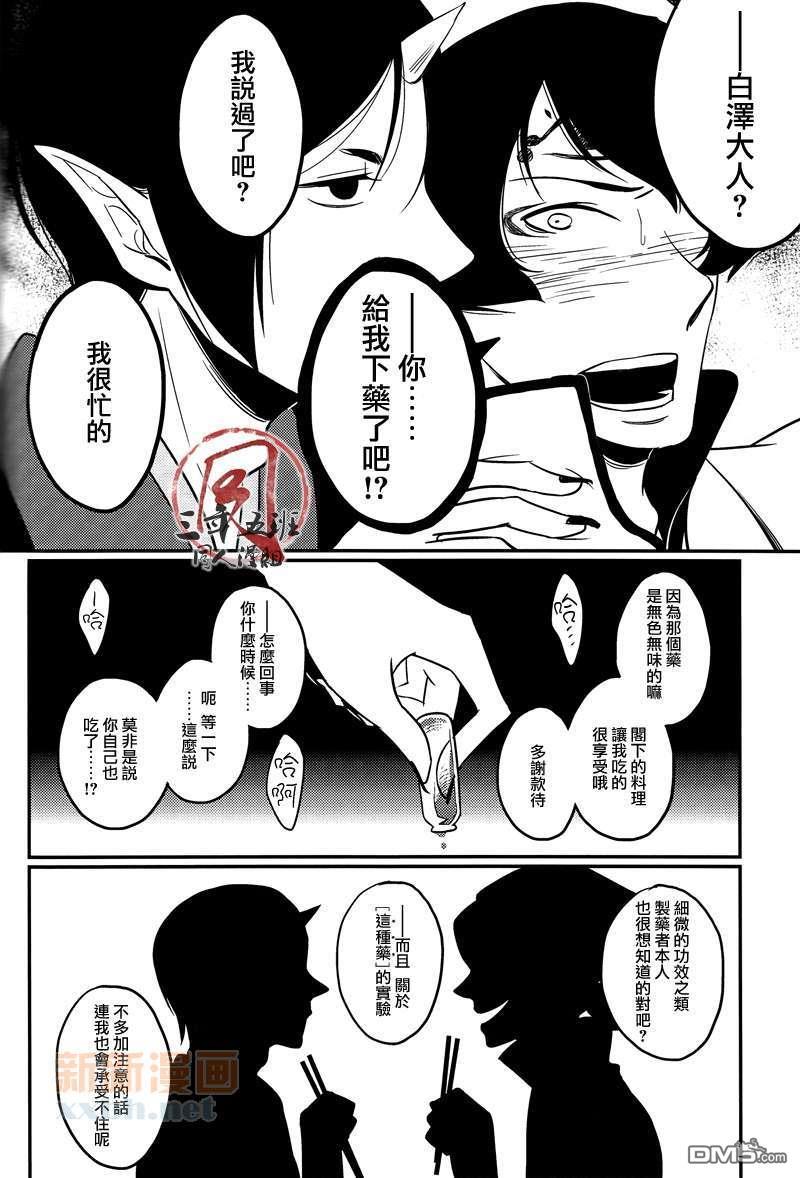 魅惑之药与它的用途[耽美]韩漫全集-第1话无删减无遮挡章节图片 