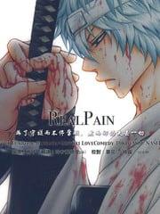 Realpain[耽美]