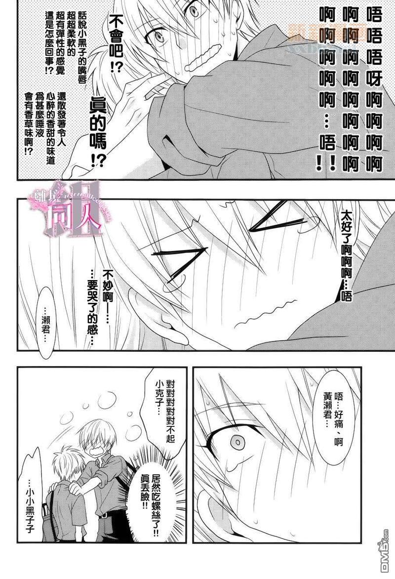 黄黑的追逐游戏[耽美]韩漫全集-第1话无删减无遮挡章节图片 