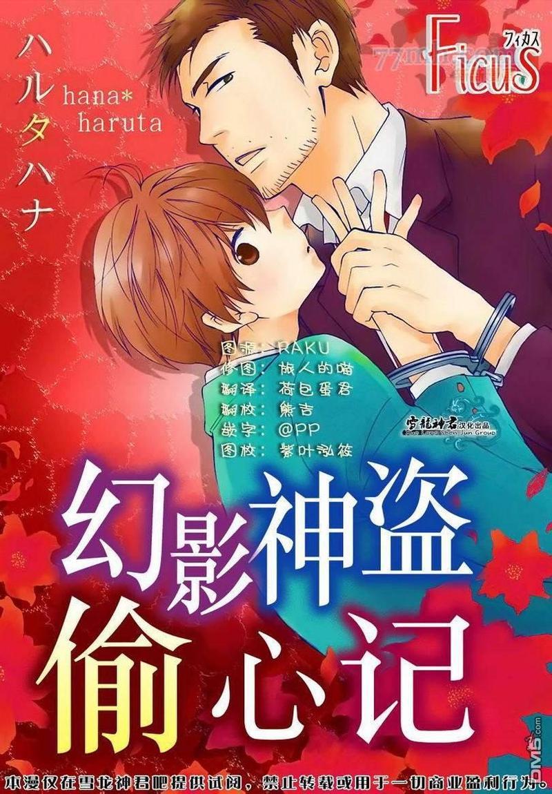 幻影神盗偷心记[耽美]韩漫全集-第1话无删减无遮挡章节图片 