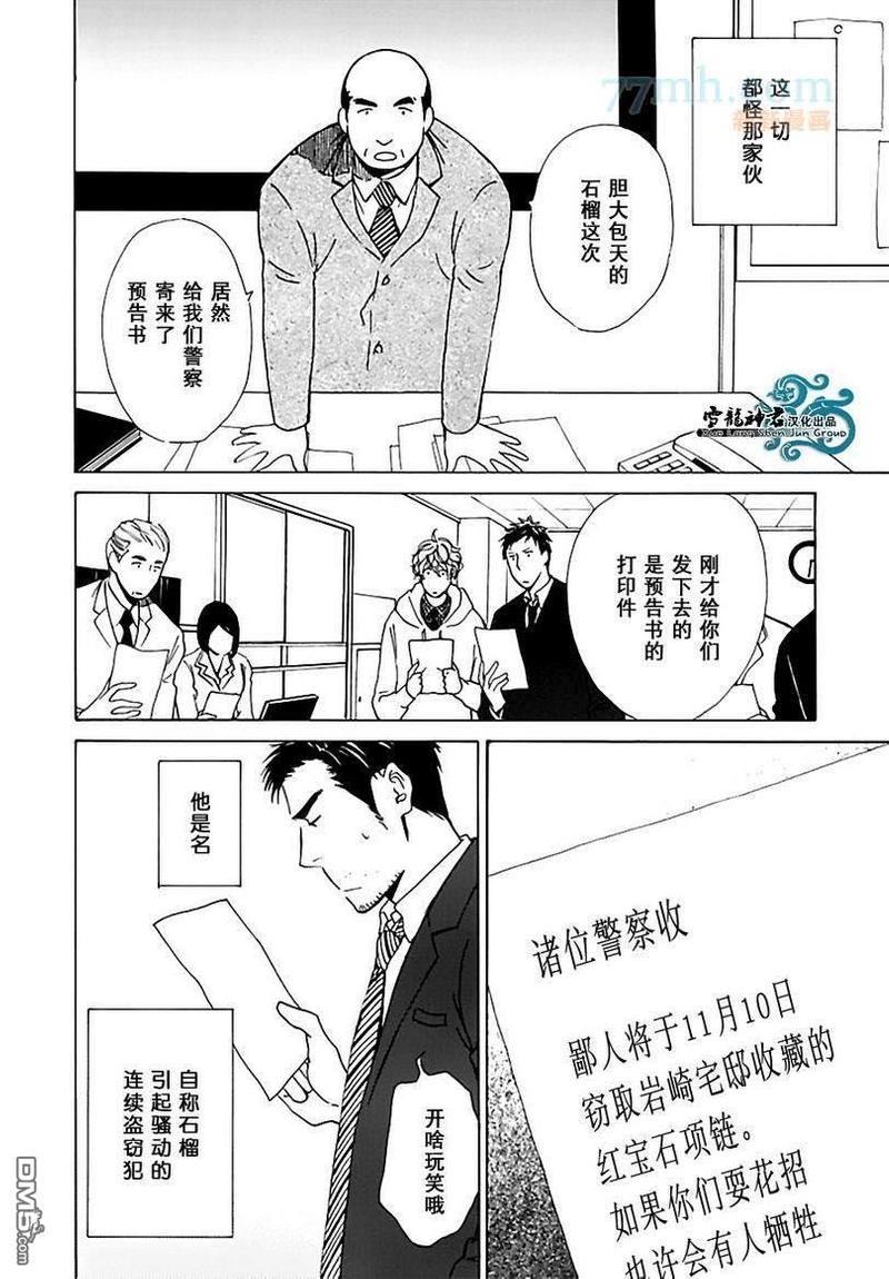 幻影神盗偷心记[耽美]韩漫全集-第1话无删减无遮挡章节图片 