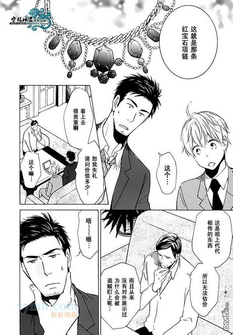 幻影神盗偷心记[耽美]韩漫全集-第1话无删减无遮挡章节图片 