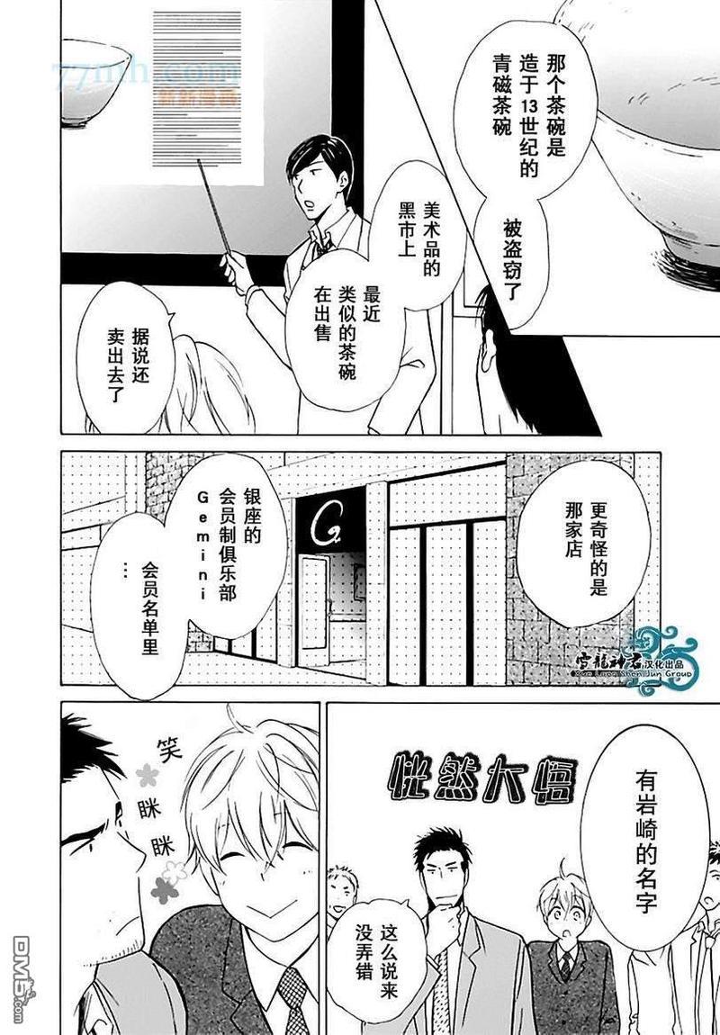幻影神盗偷心记[耽美]韩漫全集-第1话无删减无遮挡章节图片 