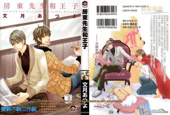 房东先生和王子[耽美]韩漫全集-第1话无删减无遮挡章节图片 