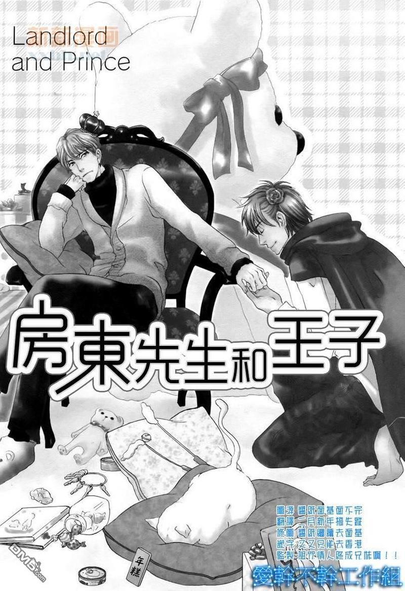 房东先生和王子[耽美]韩漫全集-第1话无删减无遮挡章节图片 
