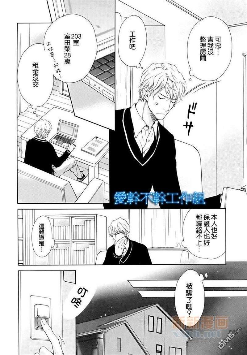 房东先生和王子[耽美]韩漫全集-第1话无删减无遮挡章节图片 
