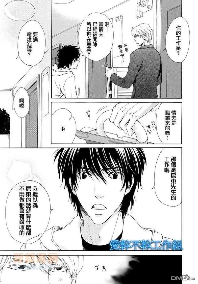 房东先生和王子[耽美]韩漫全集-第1话无删减无遮挡章节图片 