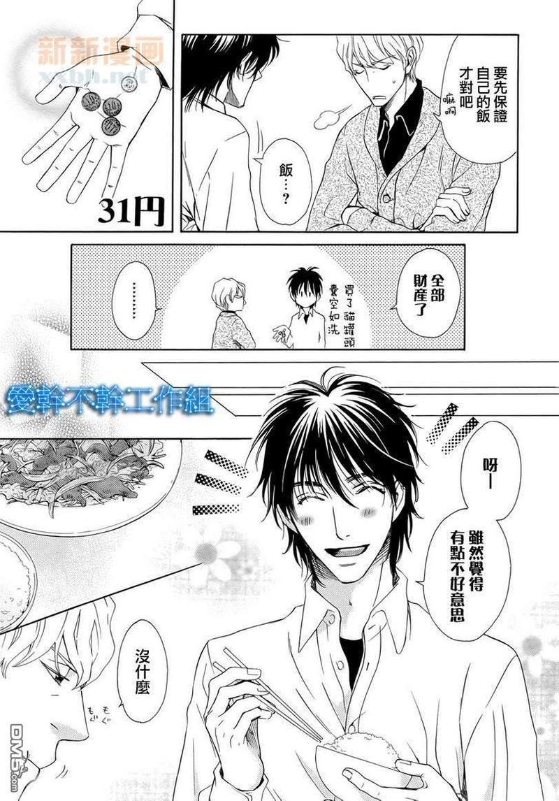 房东先生和王子[耽美]韩漫全集-第1话无删减无遮挡章节图片 