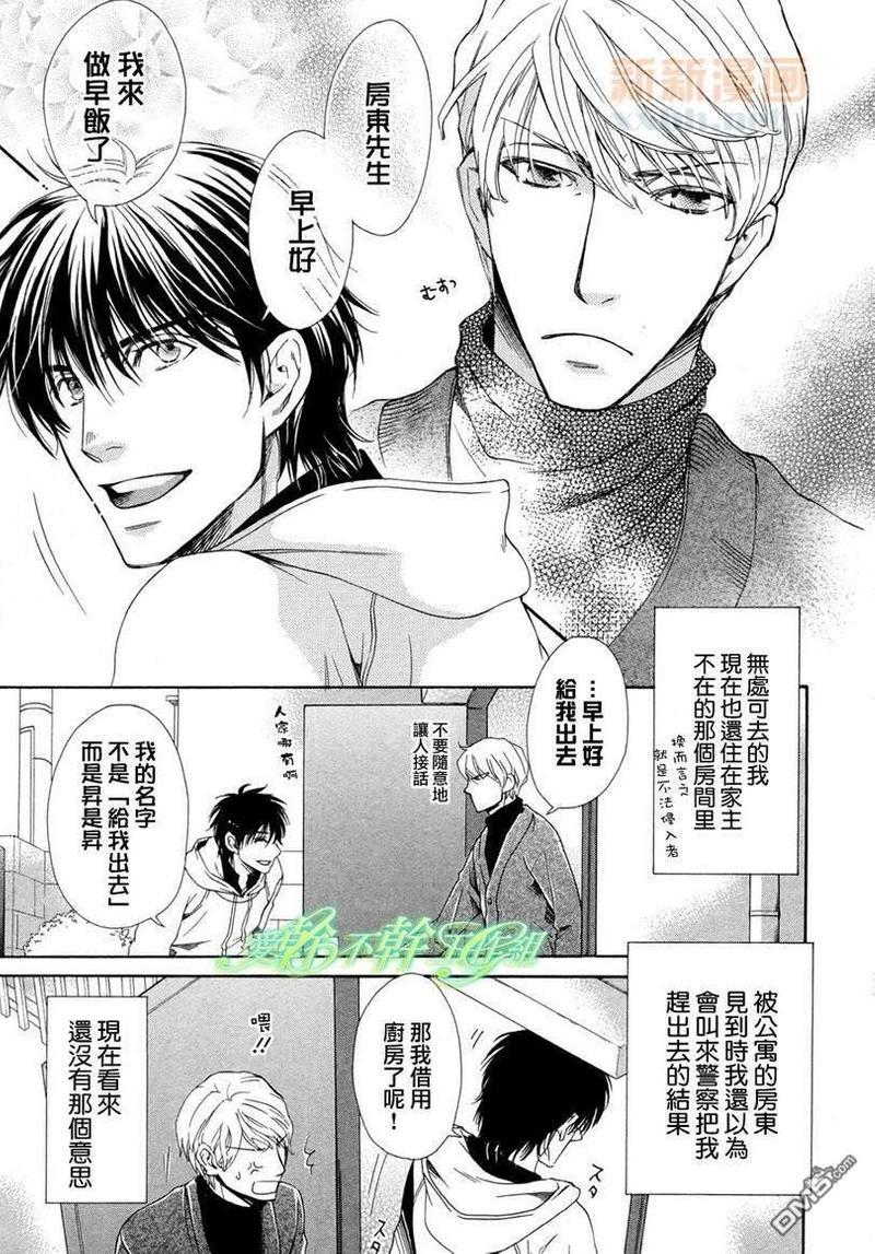 房东先生和王子[耽美]韩漫全集-第2话无删减无遮挡章节图片 
