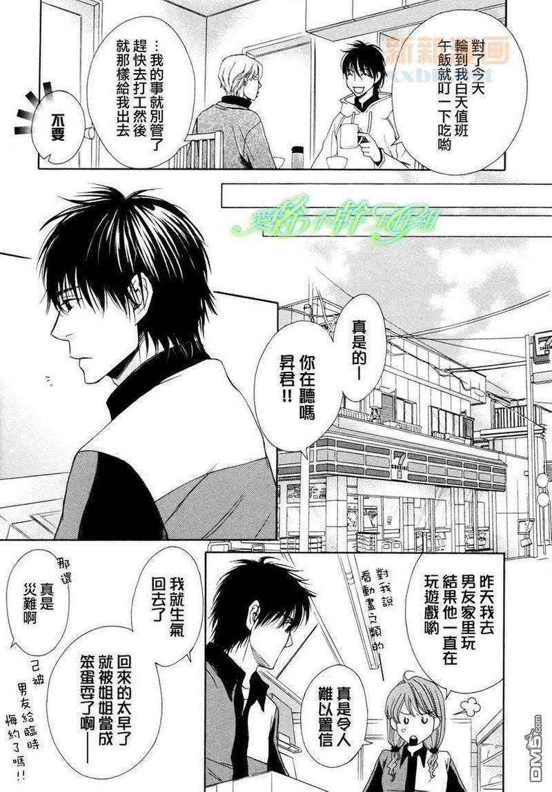 房东先生和王子[耽美]韩漫全集-第2话无删减无遮挡章节图片 