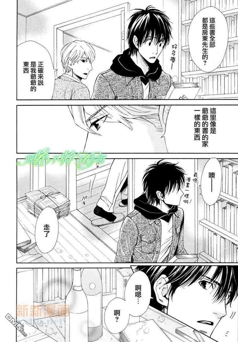 房东先生和王子[耽美]韩漫全集-第2话无删减无遮挡章节图片 