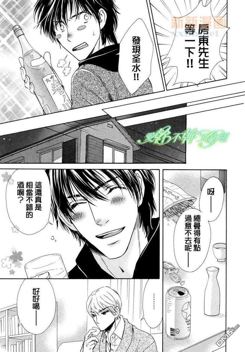 房东先生和王子[耽美]韩漫全集-第2话无删减无遮挡章节图片 