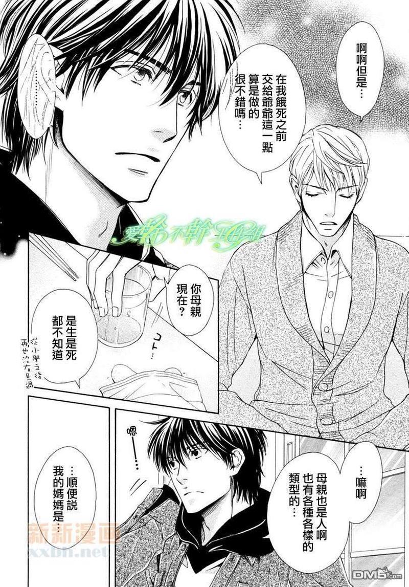房东先生和王子[耽美]韩漫全集-第2话无删减无遮挡章节图片 