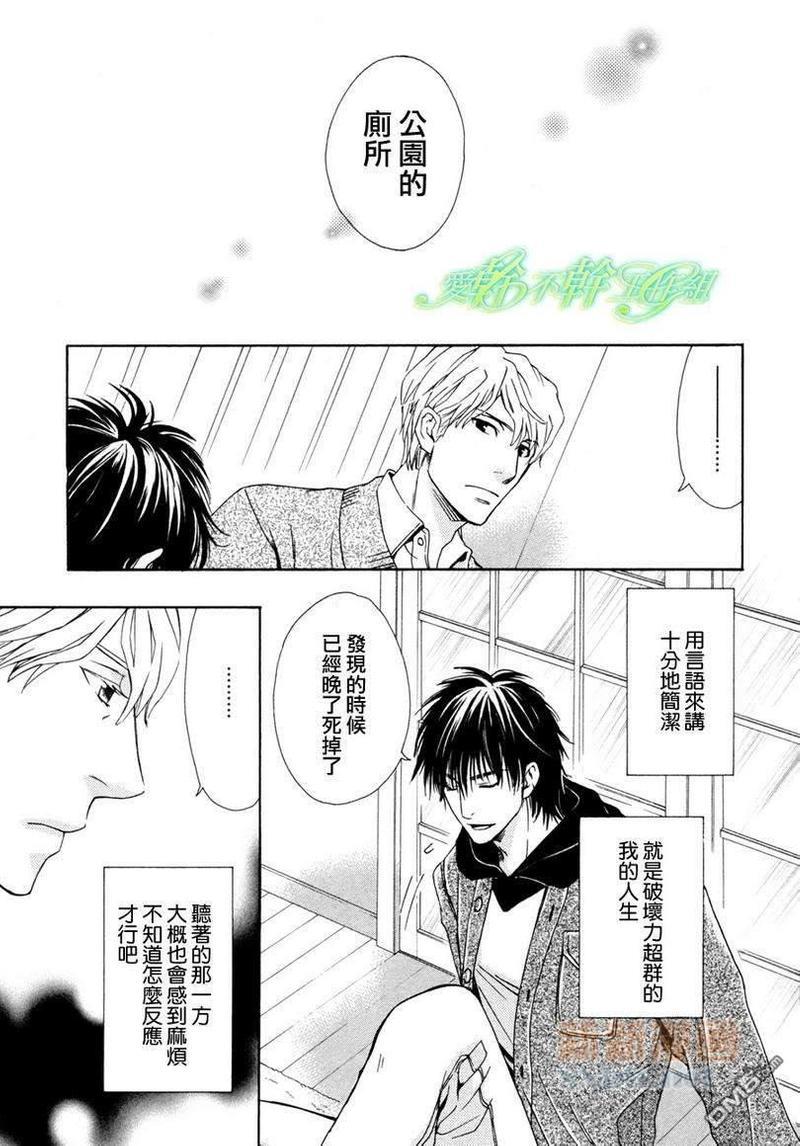 房东先生和王子[耽美]韩漫全集-第2话无删减无遮挡章节图片 