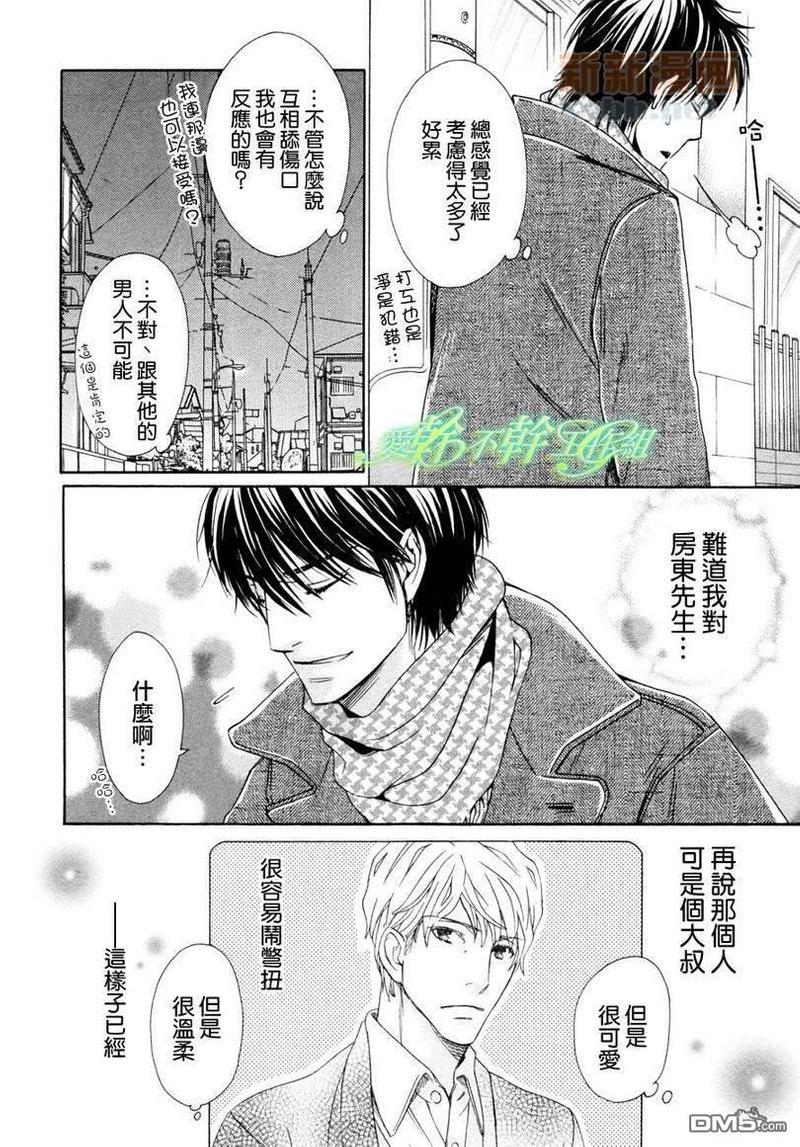 房东先生和王子[耽美]韩漫全集-第2话无删减无遮挡章节图片 