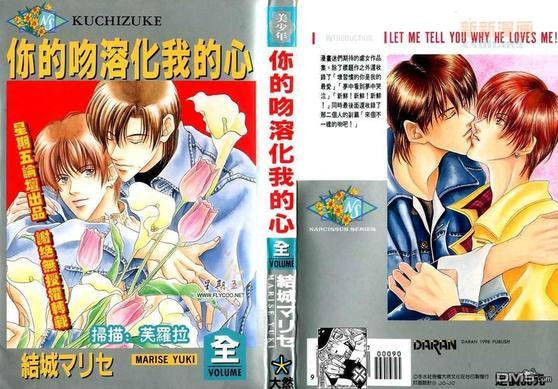 你的吻溶化我的心[耽美]韩漫全集-第1话无删减无遮挡章节图片 