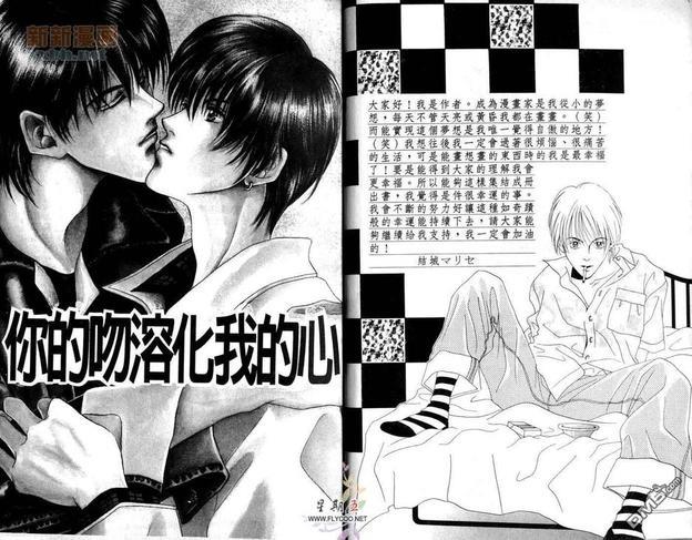 你的吻溶化我的心[耽美]韩漫全集-第1话无删减无遮挡章节图片 