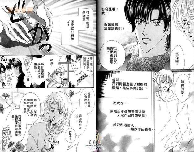 你的吻溶化我的心[耽美]韩漫全集-第1话无删减无遮挡章节图片 