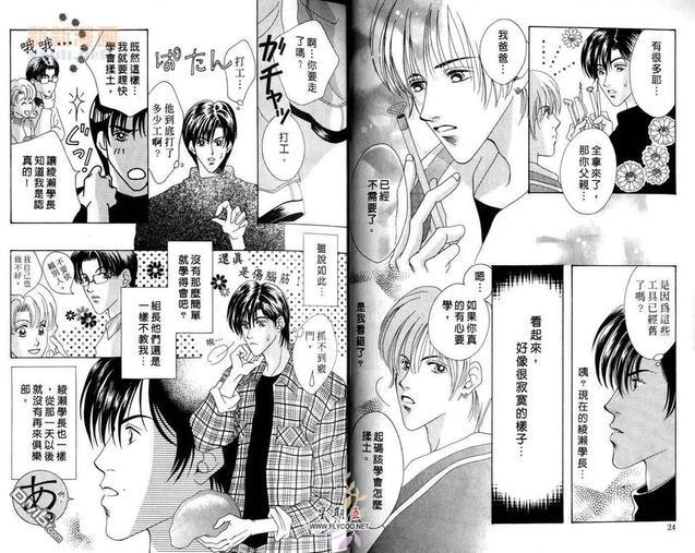 你的吻溶化我的心[耽美]韩漫全集-第1话无删减无遮挡章节图片 