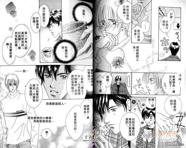 你的吻溶化我的心[耽美]韩漫全集-第1话无删减无遮挡章节图片 