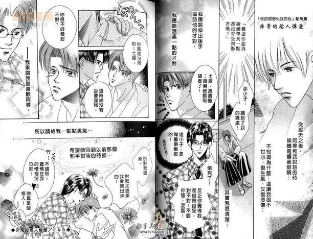 你的吻溶化我的心[耽美]韩漫全集-第1话无删减无遮挡章节图片 