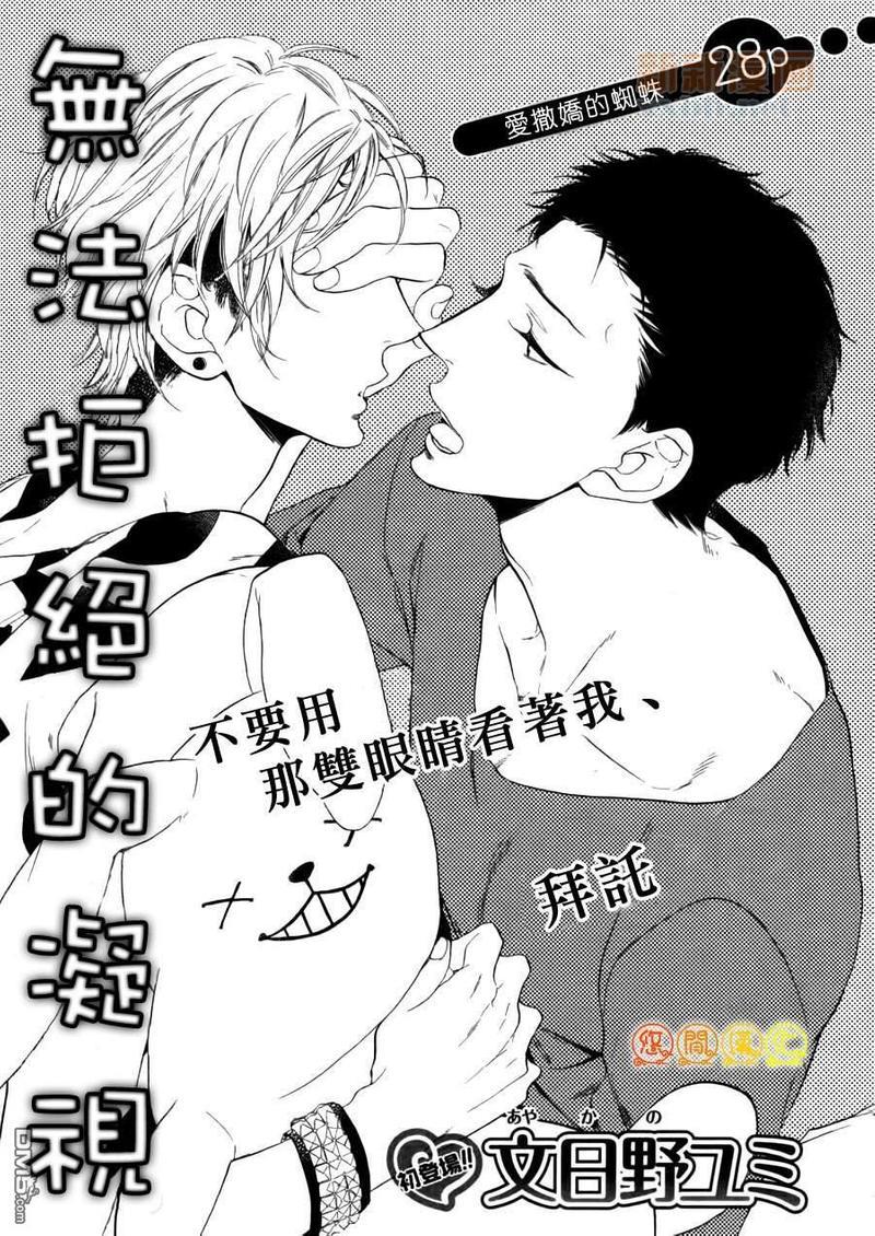 无法拒绝的凝视[耽美]韩漫全集-第1话无删减无遮挡章节图片 