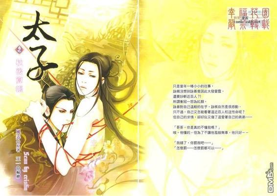 太子[耽美]韩漫全集-第1话无删减无遮挡章节图片 