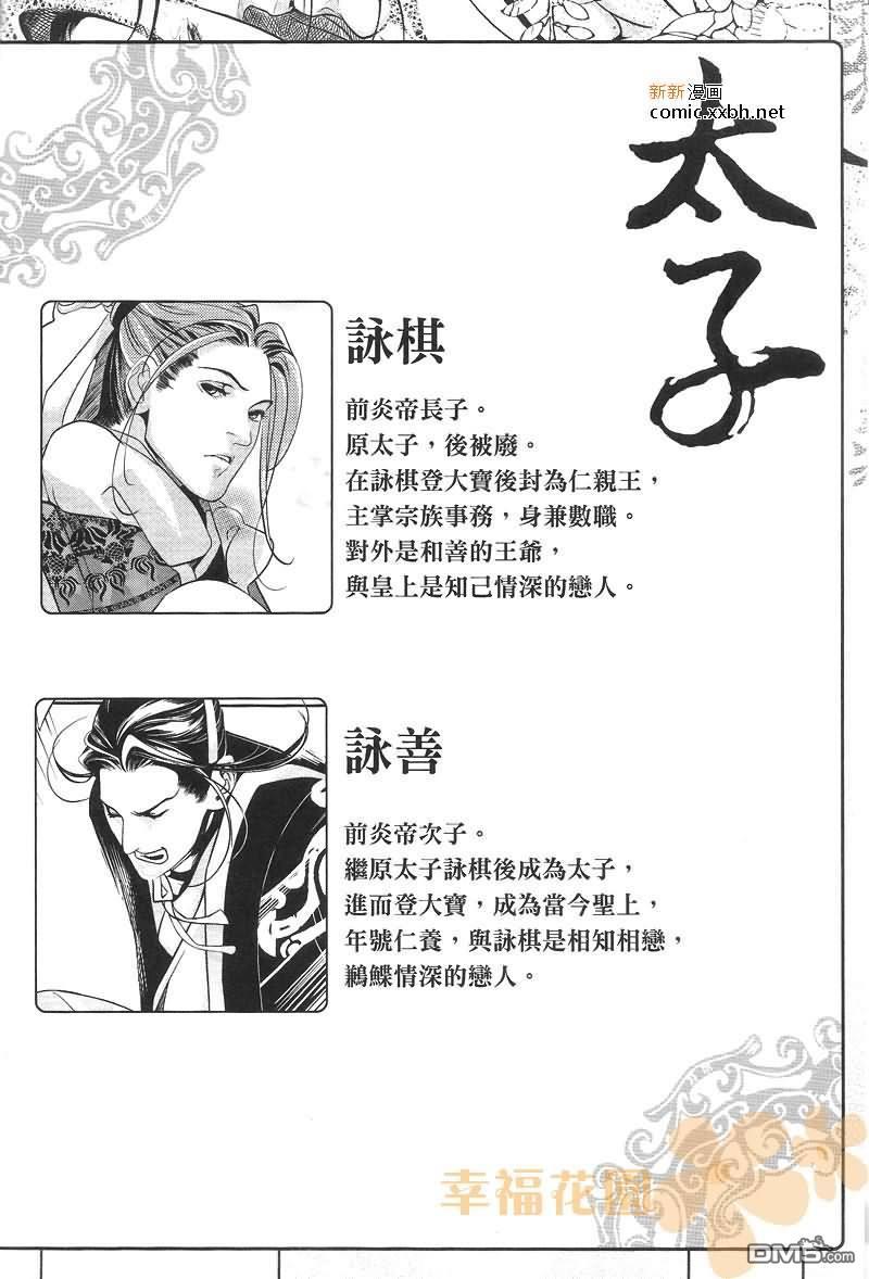 太子[耽美]韩漫全集-第1话无删减无遮挡章节图片 