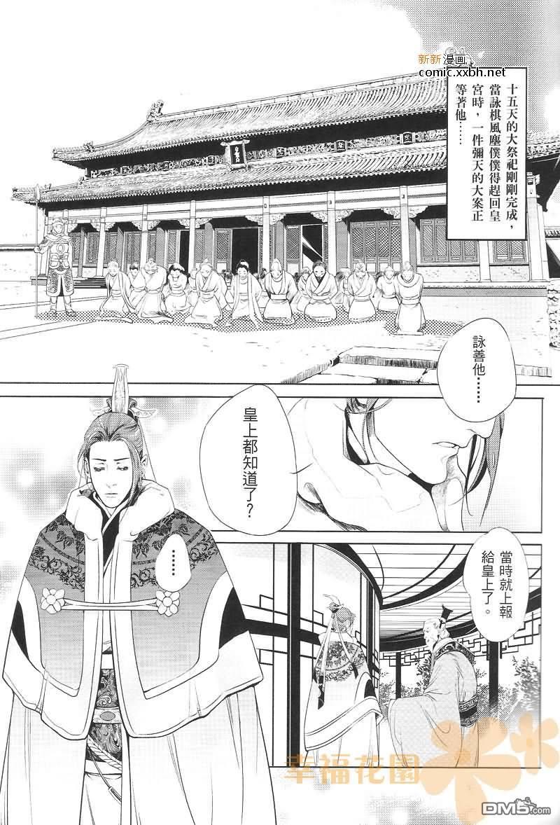 太子[耽美]韩漫全集-第1话无删减无遮挡章节图片 