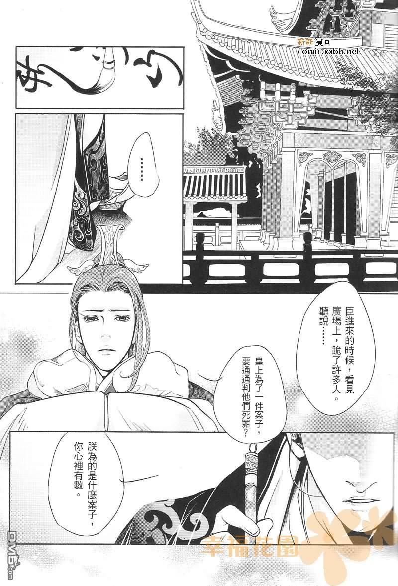 太子[耽美]韩漫全集-第1话无删减无遮挡章节图片 