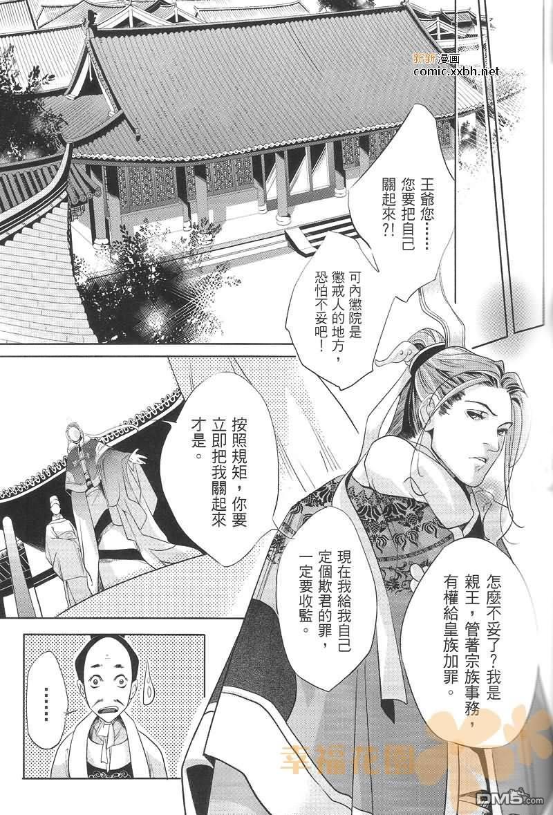 太子[耽美]韩漫全集-第1话无删减无遮挡章节图片 