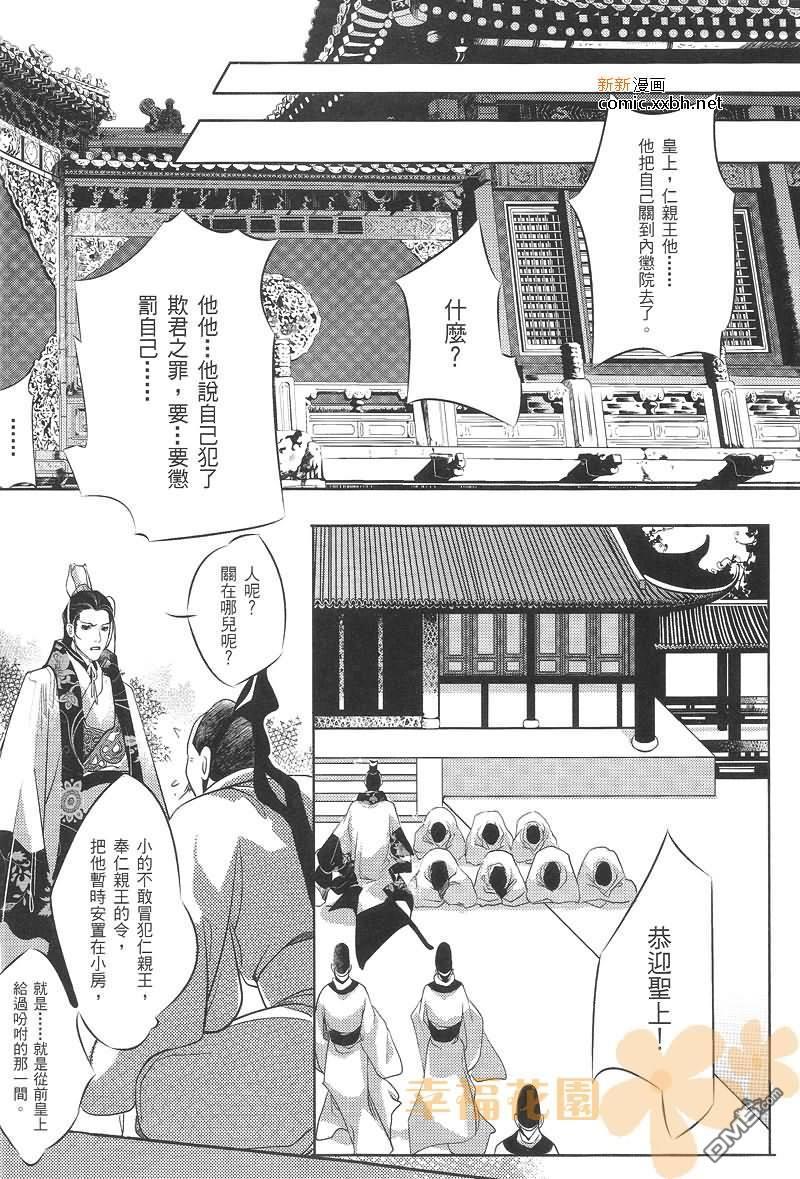 太子[耽美]韩漫全集-第1话无删减无遮挡章节图片 