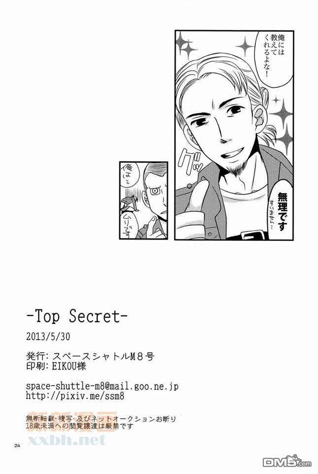 Topsecret[耽美]韩漫全集-第1话无删减无遮挡章节图片 