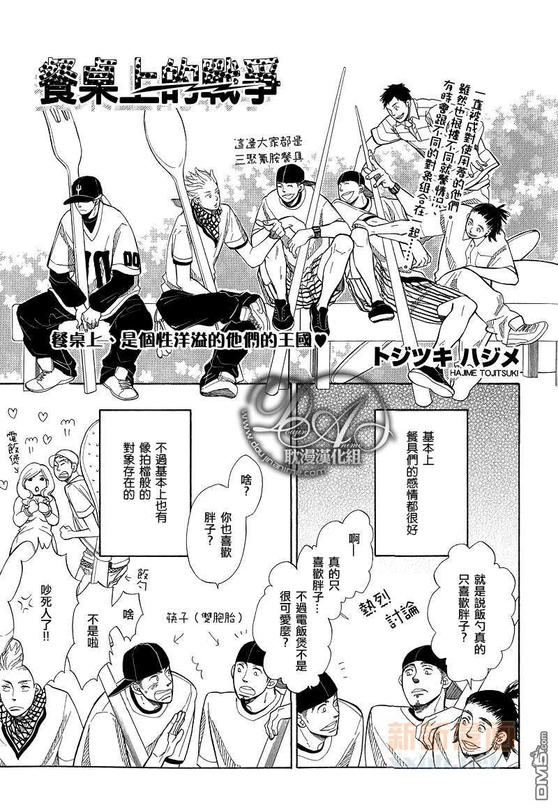 餐桌上的叛乱[耽美]韩漫全集-第1话无删减无遮挡章节图片 