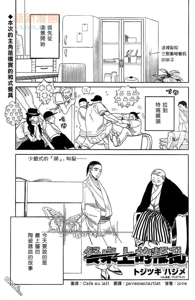 餐桌上的叛乱[耽美]韩漫全集-番外01无删减无遮挡章节图片 