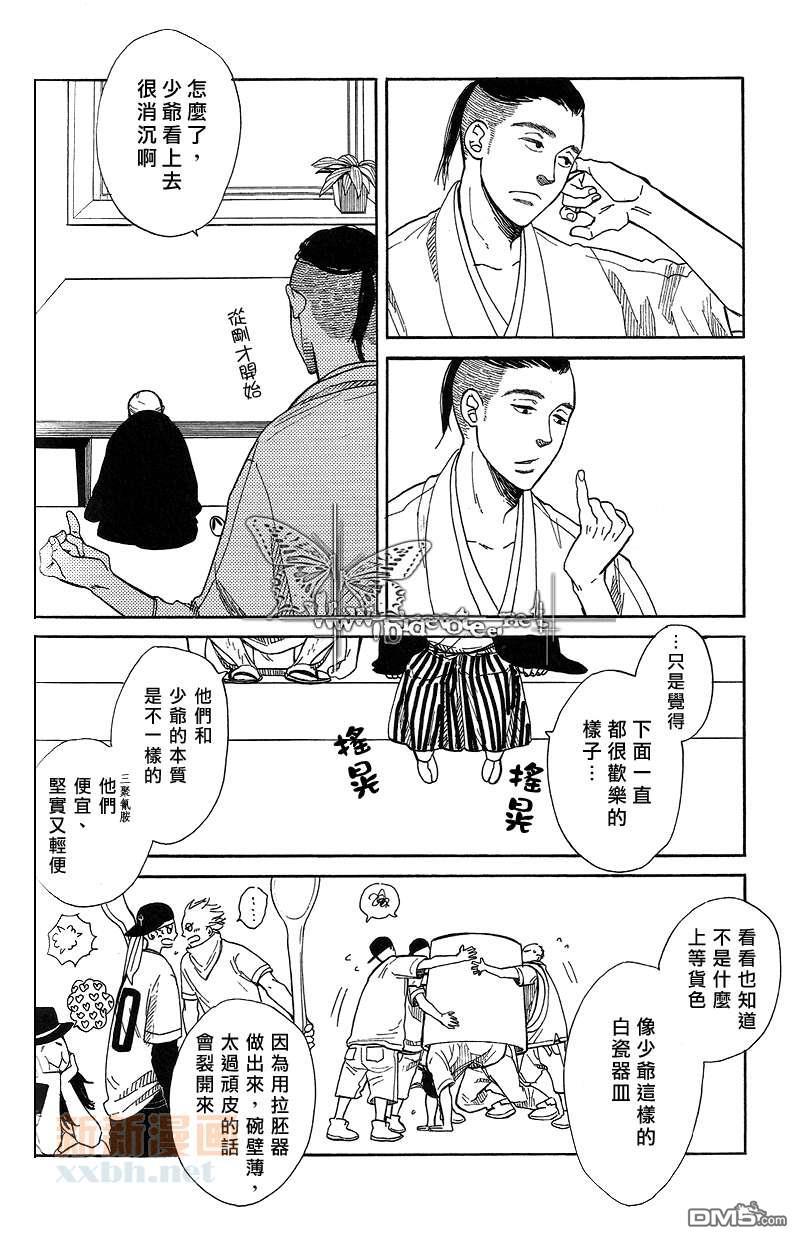 餐桌上的叛乱[耽美]韩漫全集-番外01无删减无遮挡章节图片 