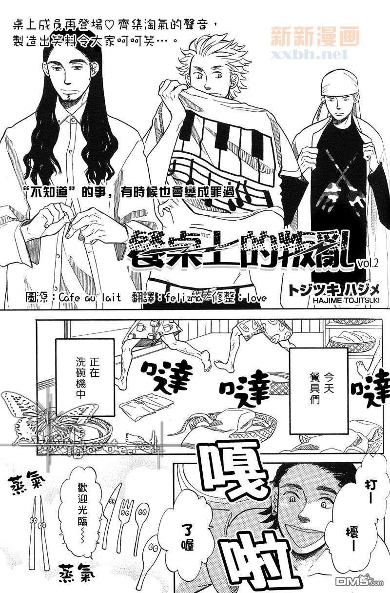 餐桌上的叛乱[耽美]韩漫全集-第2话无删减无遮挡章节图片 