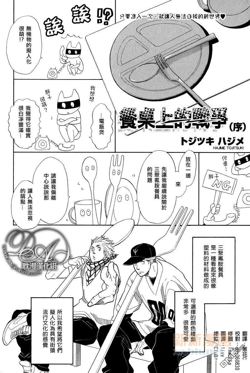 餐桌上的叛乱[耽美]韩漫全集-番外02无删减无遮挡章节图片 